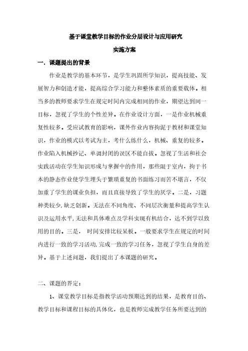 小学数学分层作业设计策略的研究开题报告-推荐下载