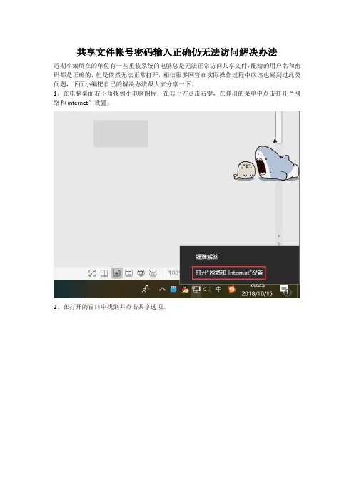共享文件帐号密码输入正确仍无法访问解决办法