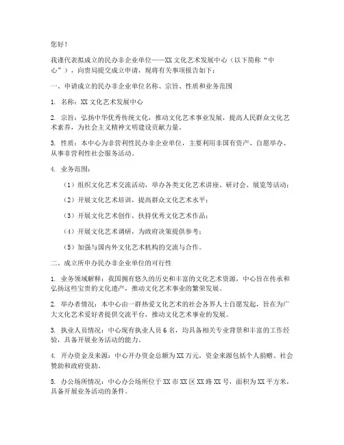 成立民非申请书申请书