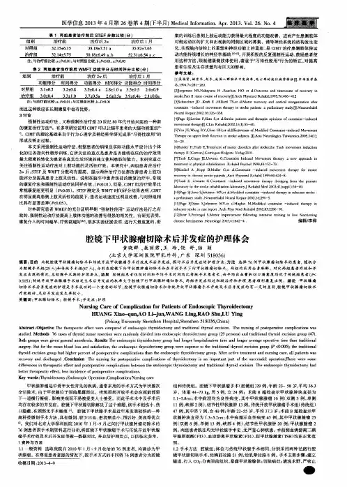 腔镜下甲状腺瘤切除术后并发症的护理体会