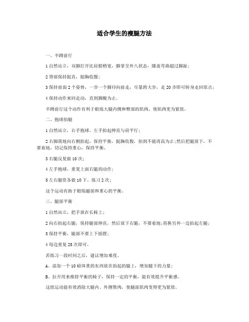 适合学生的瘦腿方法