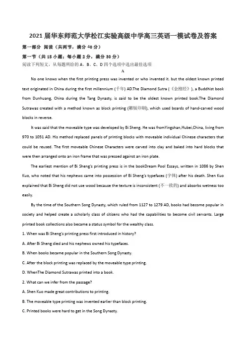 2021届华东师范大学松江实验高级中学高三英语一模试卷及答案