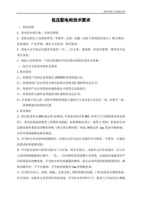 低压配电柜技术要求