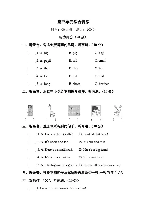 PEP三年级下册英语   第三单元测试卷  含听力材料和答案