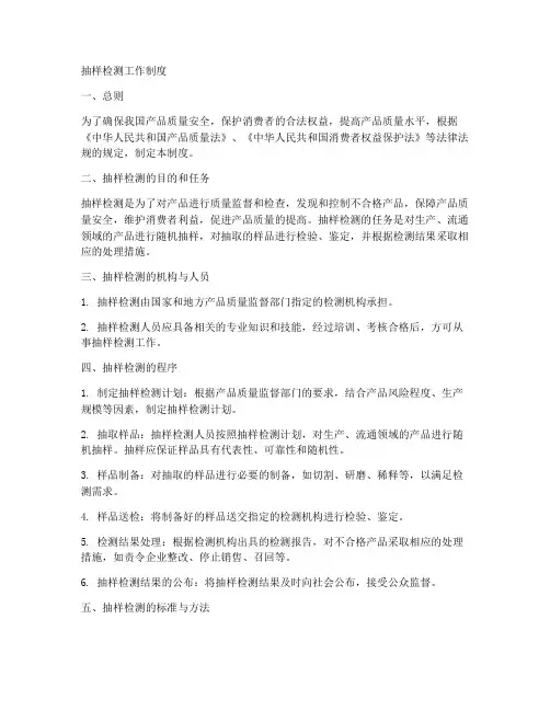 抽样检测工作制度