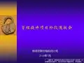 博思智联-均瑶集团-管理提升咨询项目情况通报会-0107