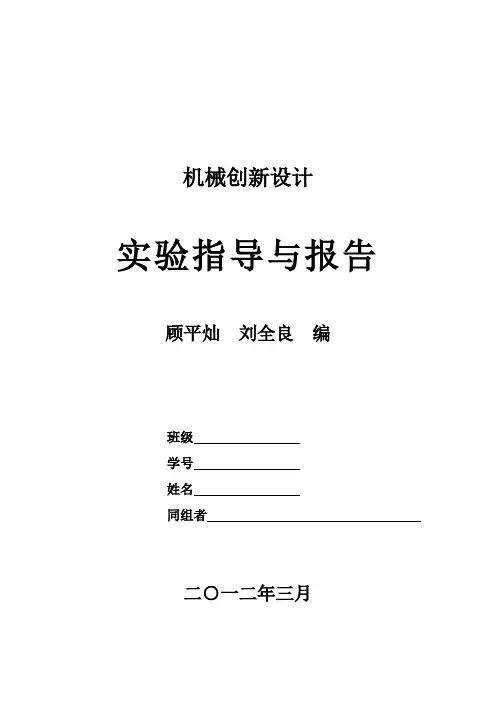 机械创新实验报告