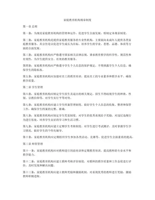 家庭教育机构规章制度