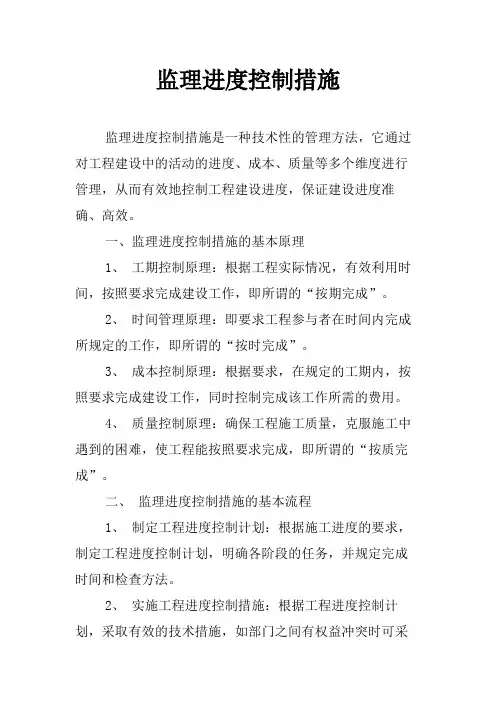 监理进度控制措施