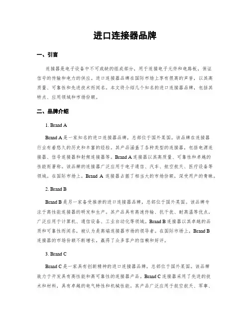 进口连接器品牌