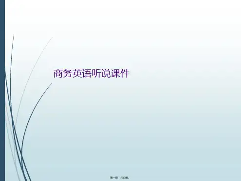 商务英语听说课件