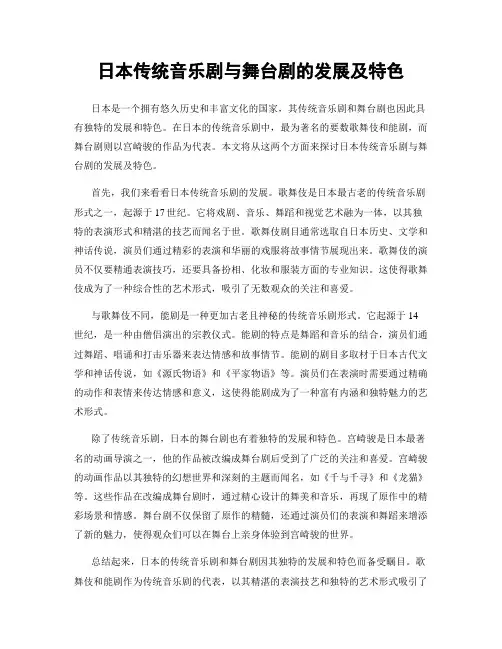 日本传统音乐剧与舞台剧的发展及特色