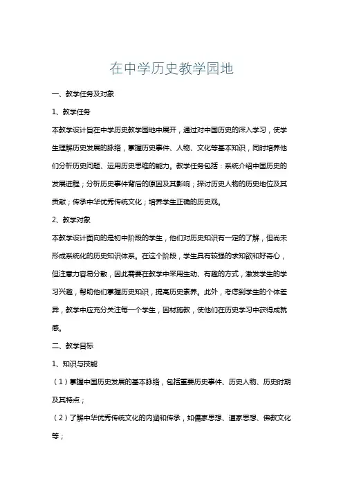在中学历史教学园地