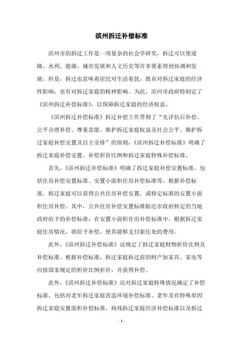 滨州拆迁补偿标准