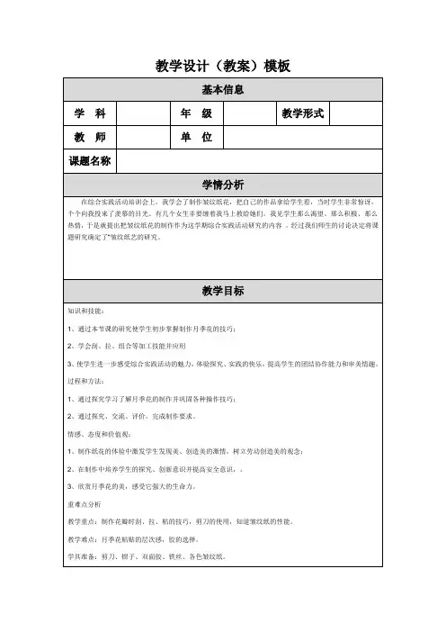 教学设计(杨立峰)