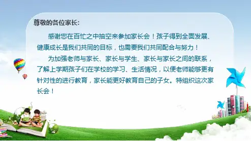 中小学生家长会家校交流主题班会学校教育培训PPT专题演示