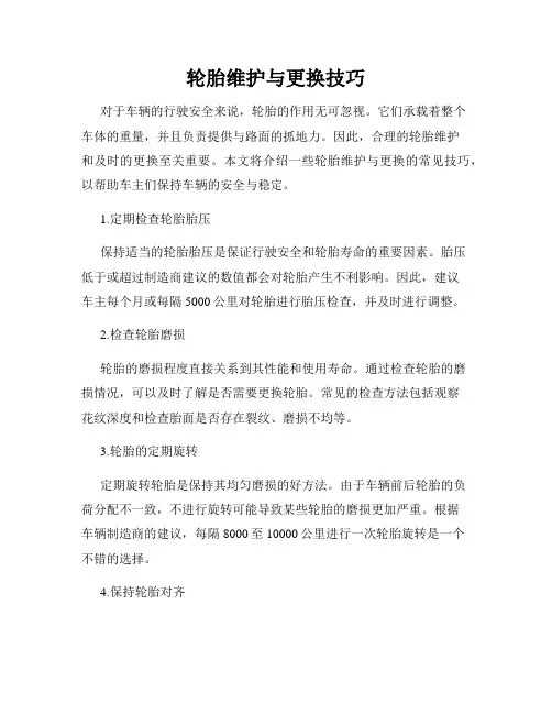 轮胎维护与更换技巧