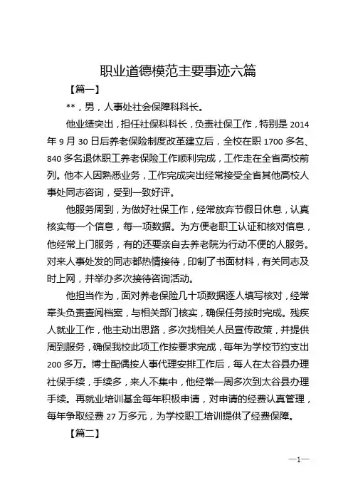 职业道德模范主要事迹六篇