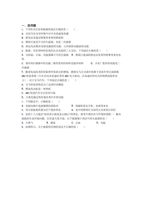 (必考题)人教版初中九年级物理下册第二十二章《能源与可持续发展》测试(含答案解析)