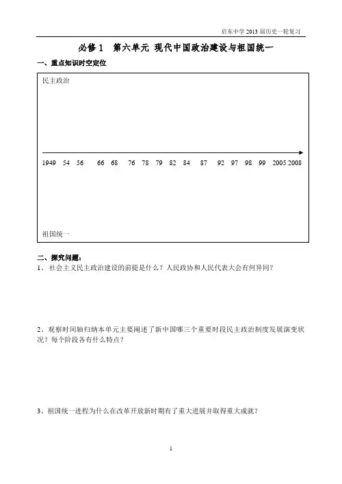 现代中国政治建设与祖国统一(高三历史复习教案)