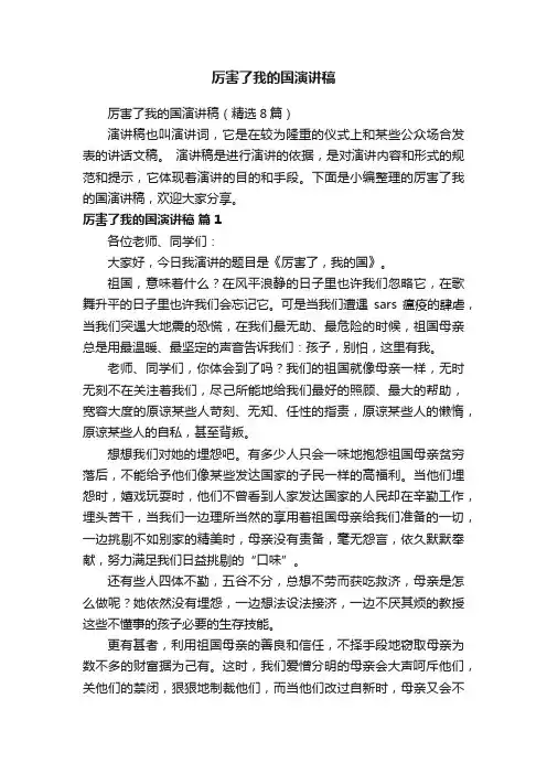 厉害了我的国演讲稿（精选8篇）