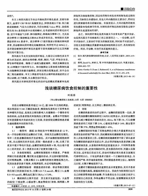 浅谈糖尿病饮食控制的重要性