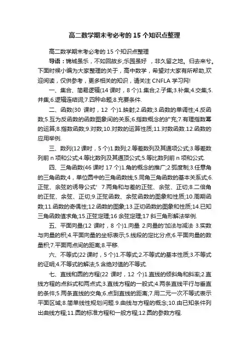 高二数学期末考必考的15个知识点整理