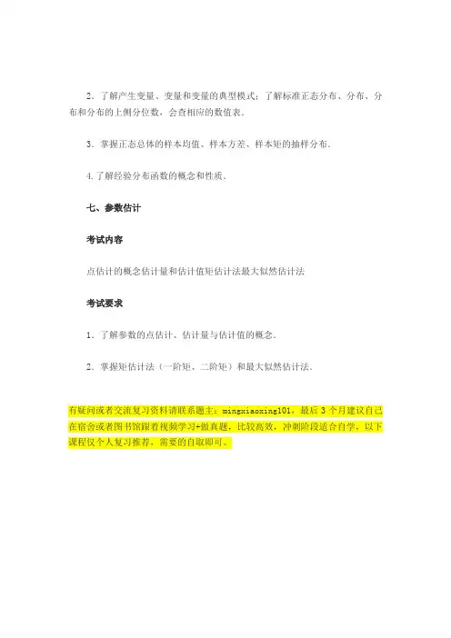 2020考研数学三考研大纲