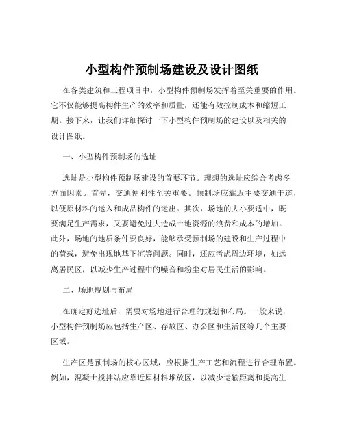 小型构件预制场建设及设计图纸