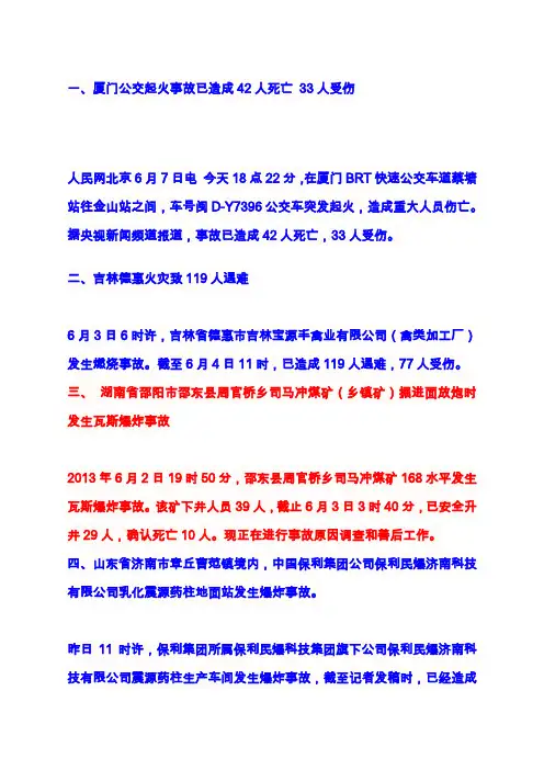 重大事故汇总