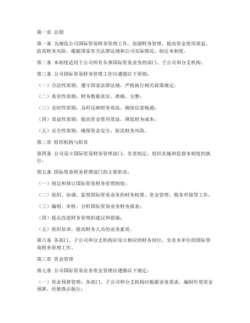 国际贸易财务日常管理制度