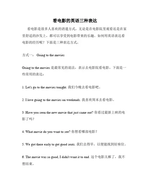 看电影的英语三种表达