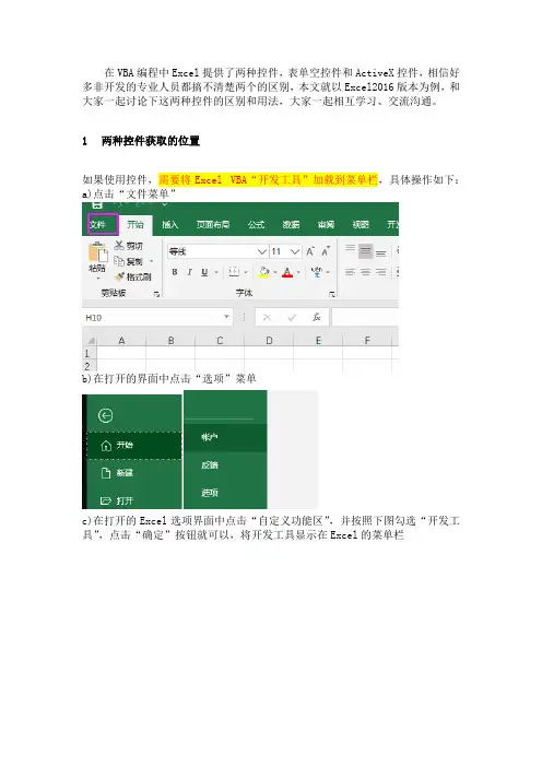 Excel表单控件和ActiveX控件使用详解