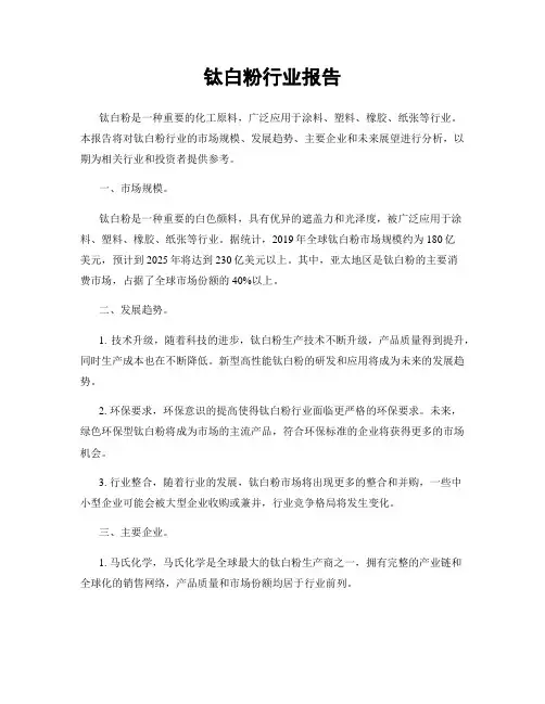 钛白粉行业报告
