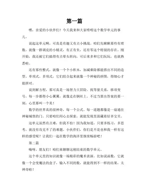 手抄报数学单元总结