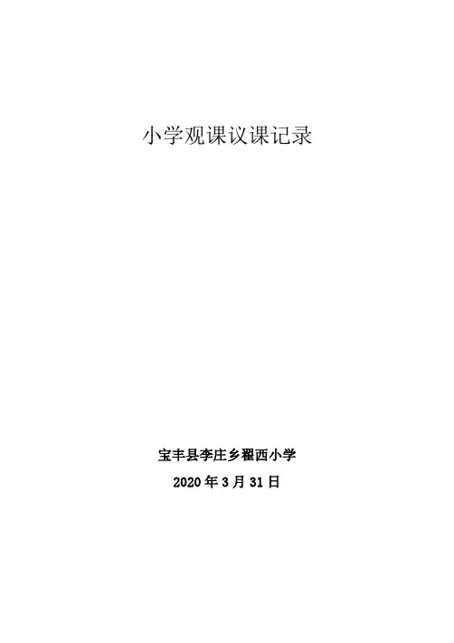 观课议课活动资料