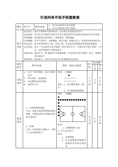 优质课体育教案—行进间单手低手上篮