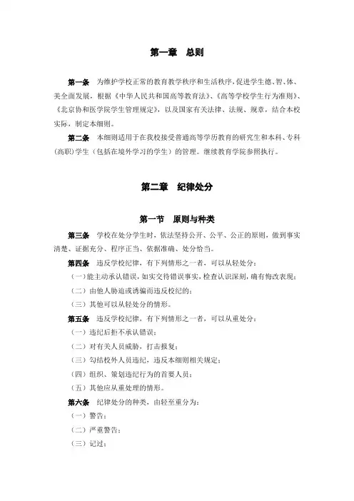 学生违纪处分实施细则
