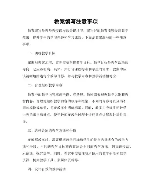 教案编写注意事项