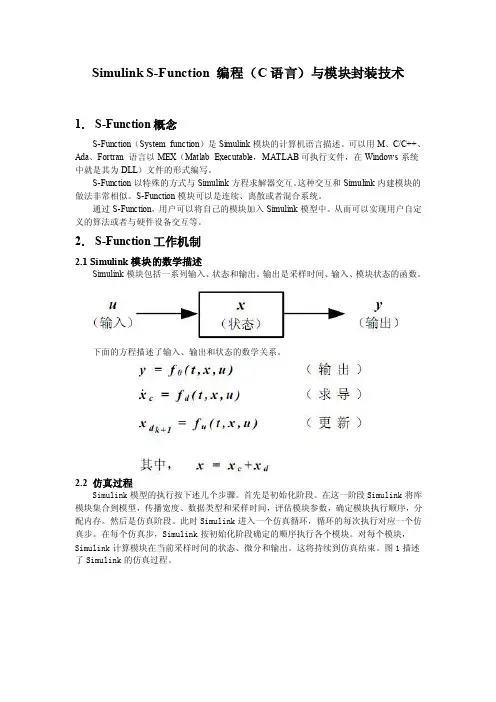 SimulinkS-Function编程（C语言）与模块封装技术1．S-Function概念S