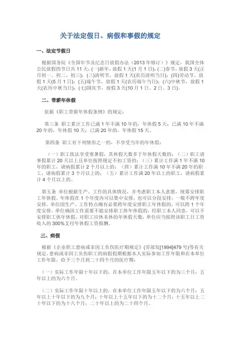 关于法定假日的法律法规