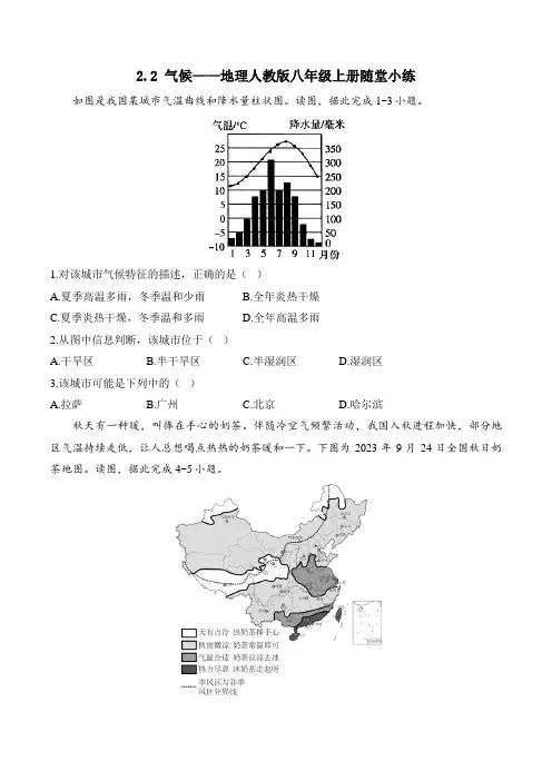2.2 气候 地理人教版八年级上册随堂小练(含解析)