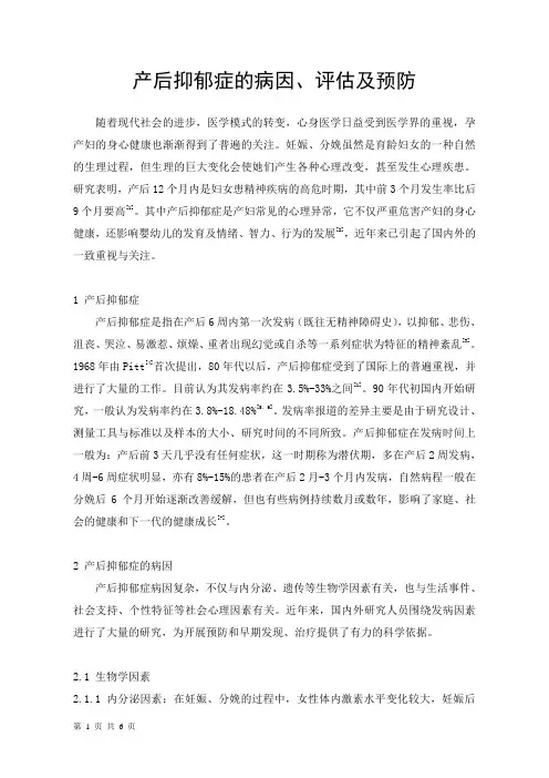 产后抑郁症