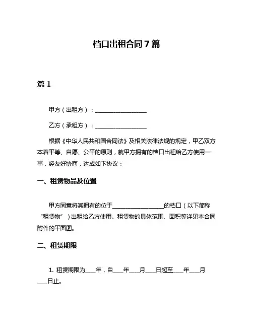 档口出租合同7篇