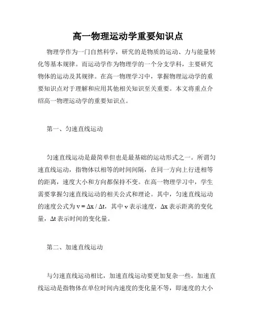 高一物理运动学重要知识点