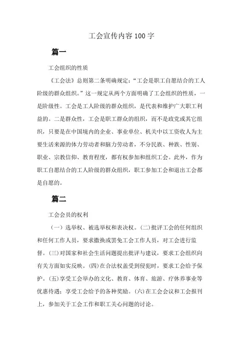 工会宣传内容100字