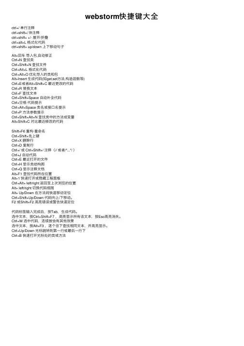 webstorm快捷键大全