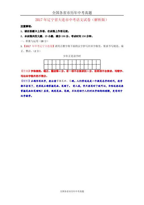 2017年辽宁省大连市中考语文试卷(解析版)