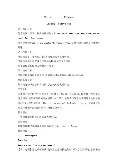 Unit11Havefun北师大版(三起)四年级下册教案