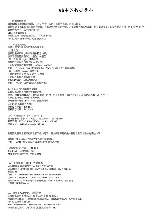 vb中的数据类型
